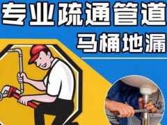 龙华山办事处下水道疏通攻略:生活小贴士